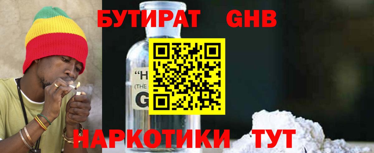 БУТИРАТ  Вход с VPN  Старый Оскол  Бутират 99% 