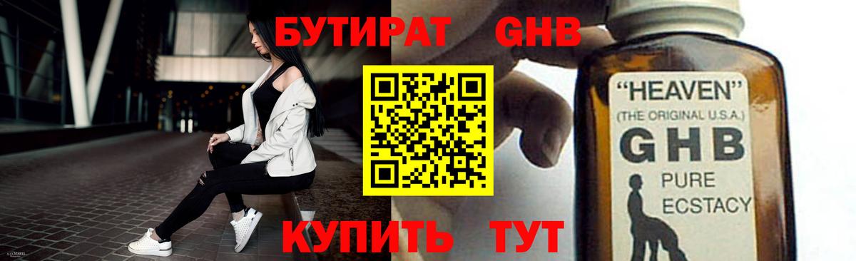 БУТИРАТ бутандиол Старый Оскол