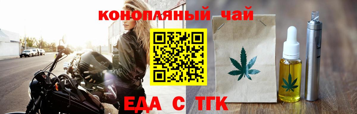 Еда ТГК марихуана  Вход с VPN  Старый Оскол 