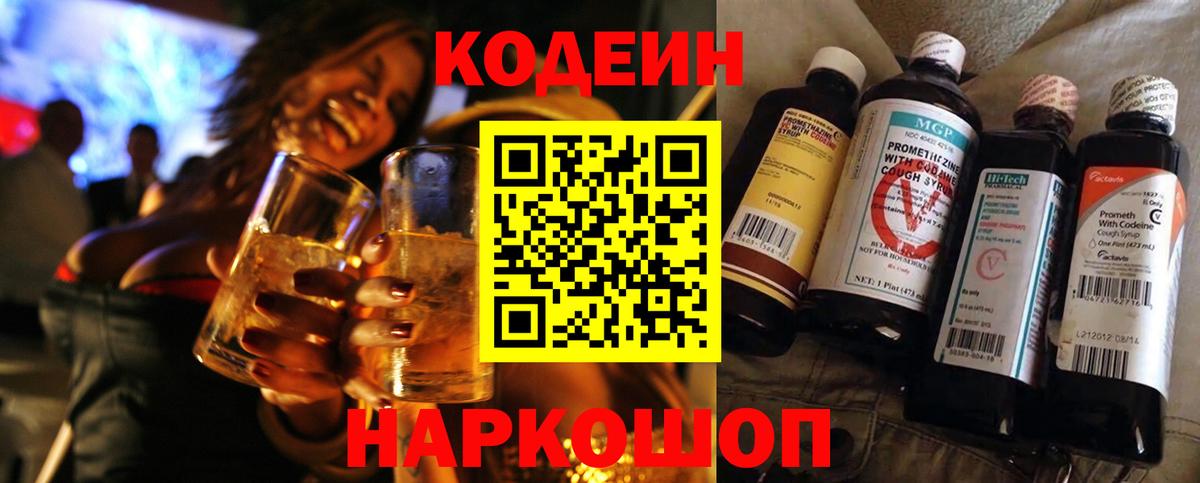 Кодеиновый сироп Lean Purple Drank Старый Оскол