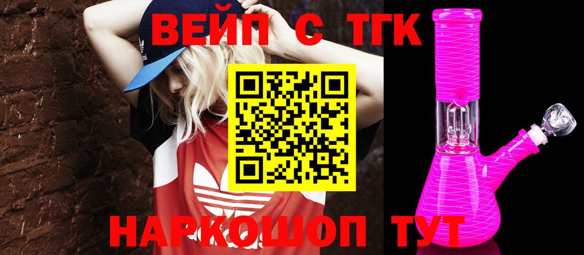 ТГК вейп Старый Оскол